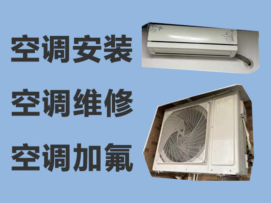 咸阳空调维修服务-空调加冰种